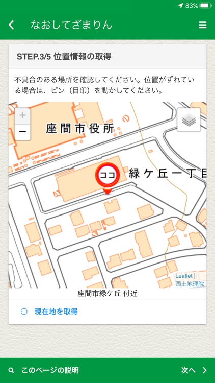 なおしてざまりん