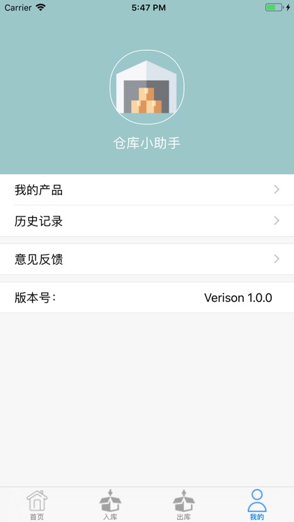 仓库小助手 screenshot-3