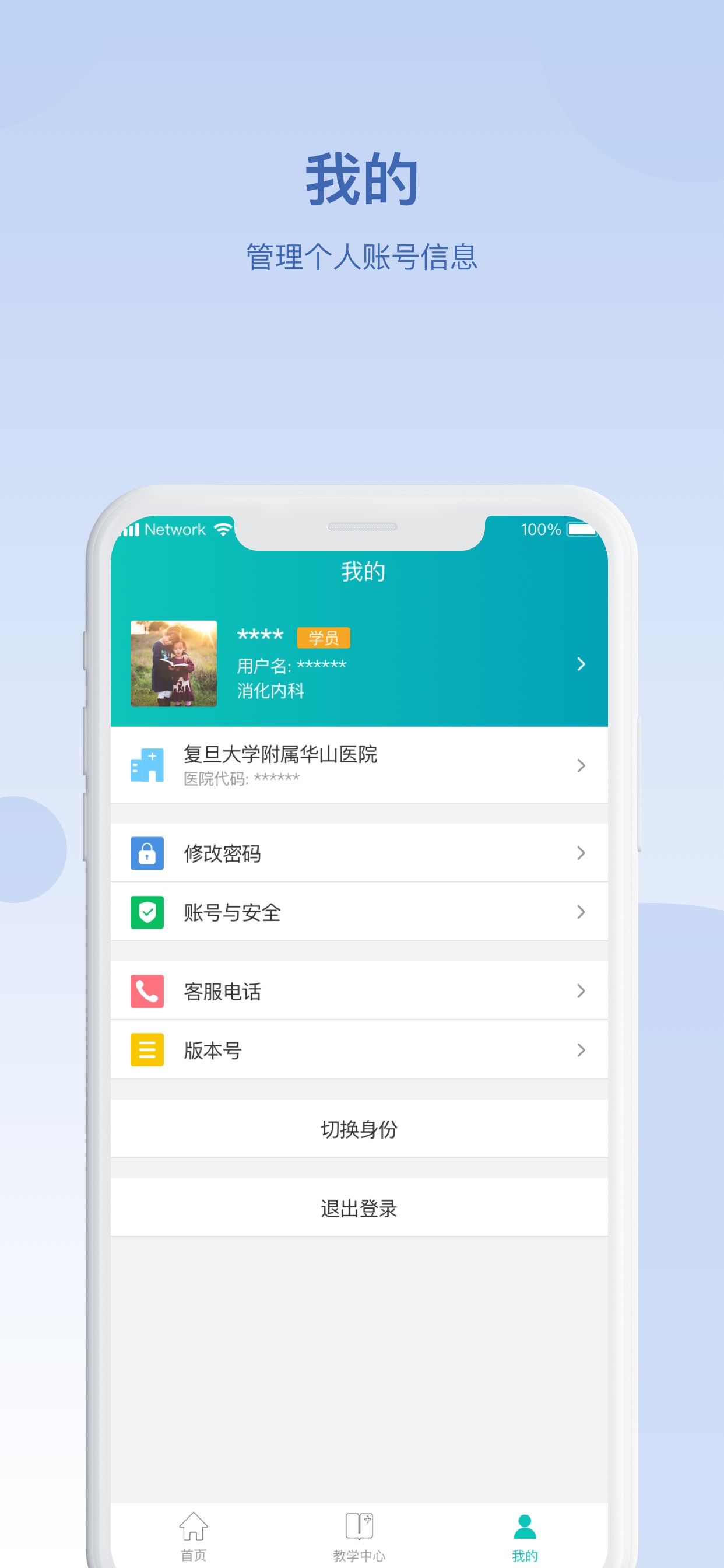 华山医学教育