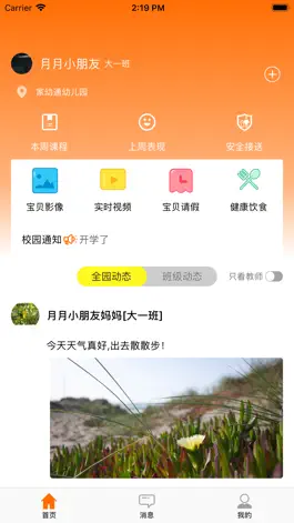 Game screenshot 家幼通 家长版客户端 mod apk