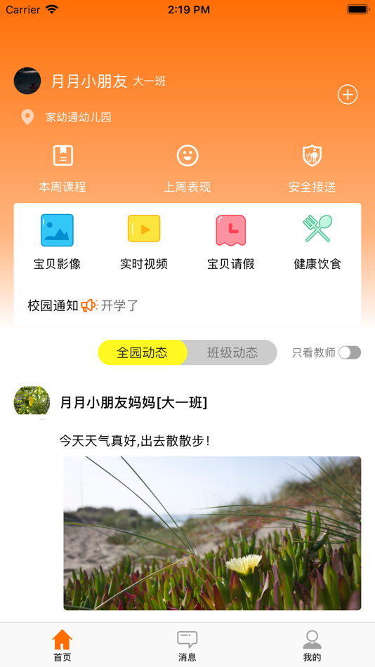 #1. 家幼通 家长版客户端 (iOS) 由: Chongqing Xixin Tianyuan Data Information Co., Ltd.