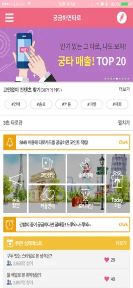 Game screenshot 궁금하면 타로, 궁타 mod apk