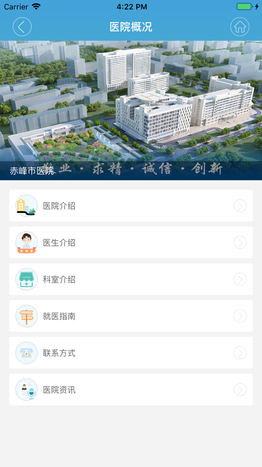 #2. 赤峰市医院 (iOS) 由: 赤峰市医院