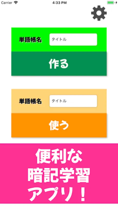 単語暗記カード