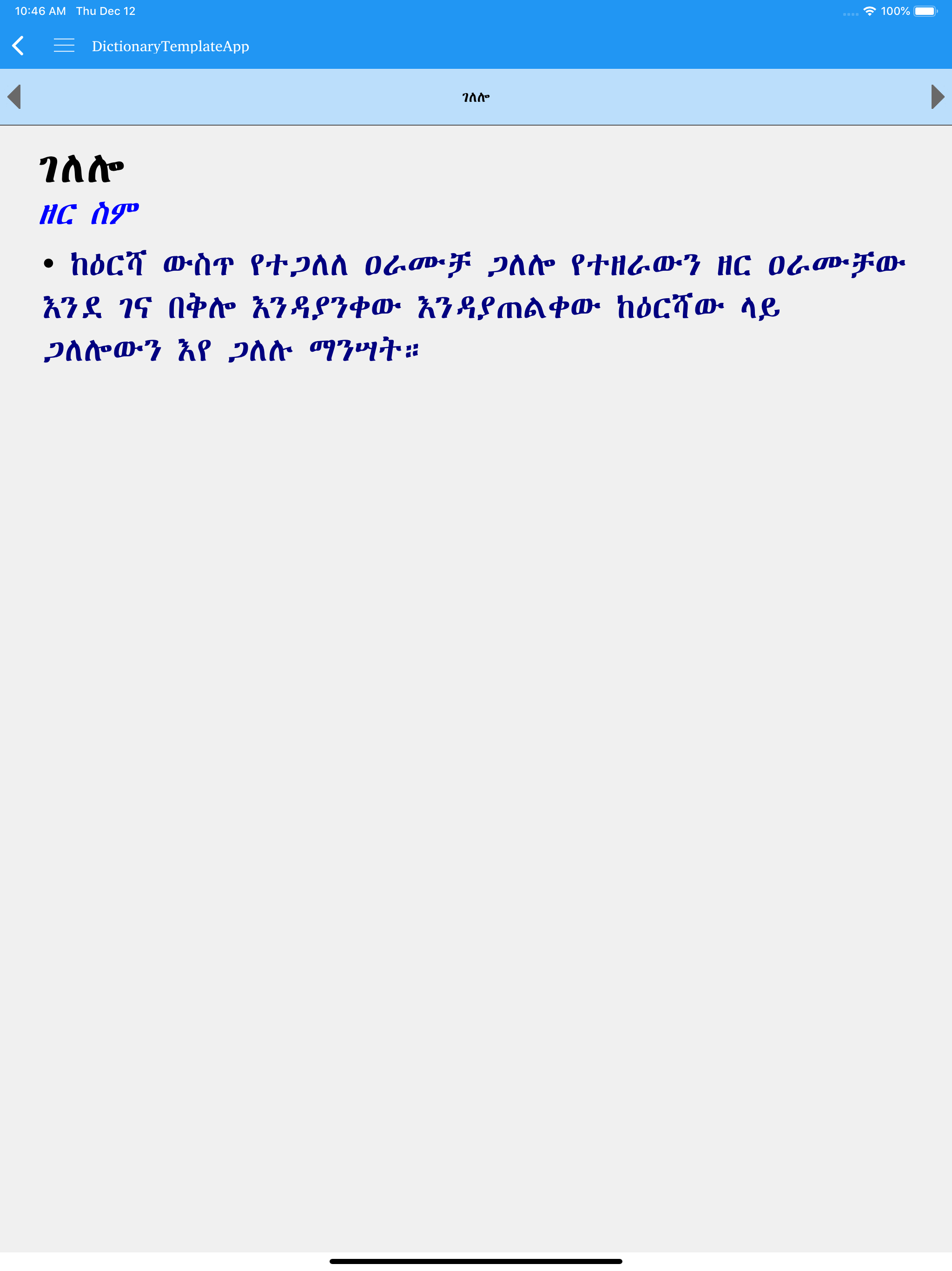 Amharic Amharic dictionary screenshot 13