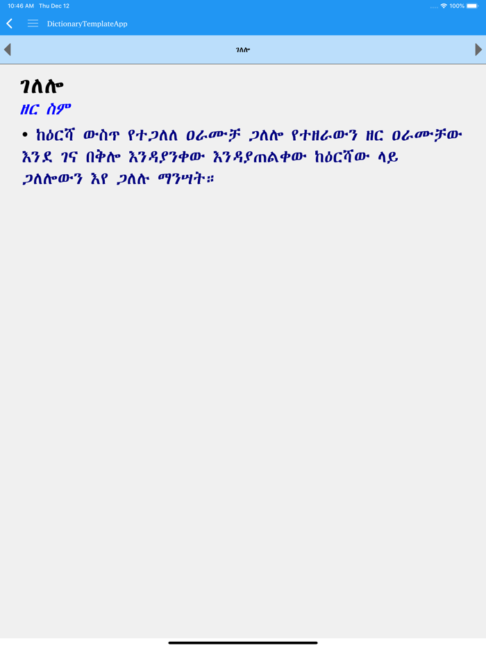 Amharic Amharic dictionary