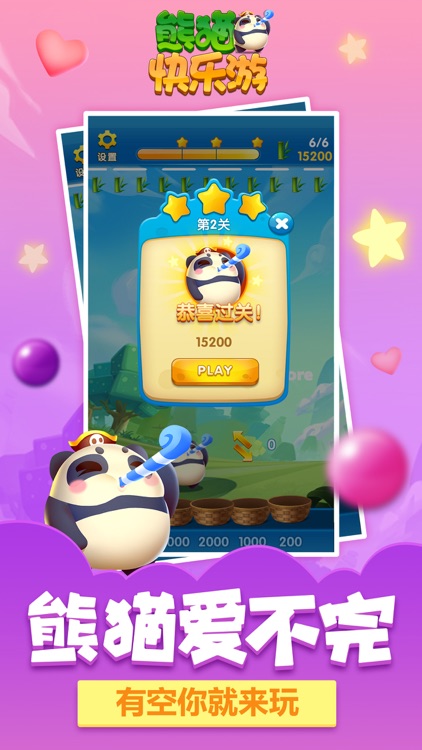 熊猫快乐游 screenshot-4
