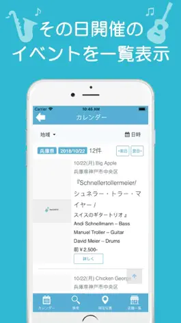 Game screenshot マチオト 気になる音楽イベントを見つけよう！ mod apk