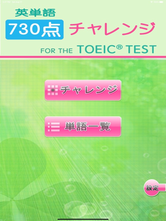 Screenshot #4 pour チャレンジ[730点]for the TOEIC®TEST