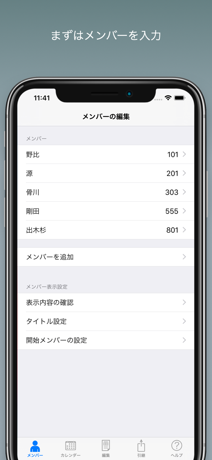 旗当番表メーカー