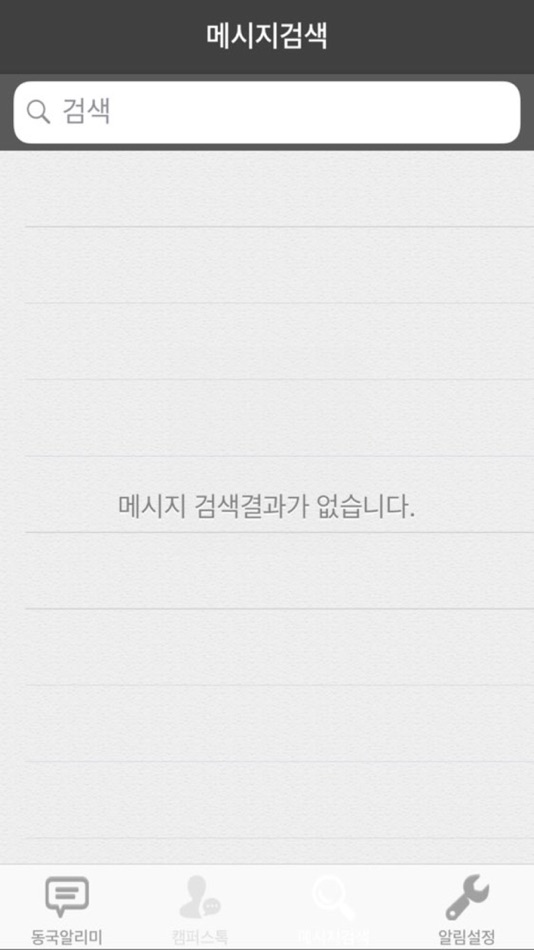 #3. 동국알리미(동국대 경주캠퍼스 알림서비스) (iOS) 게시자: 동국대학교경주캠퍼스