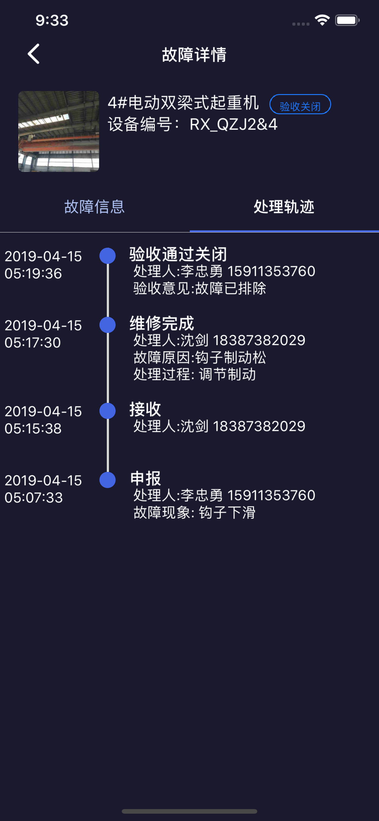 智能设备APP screenshot 5