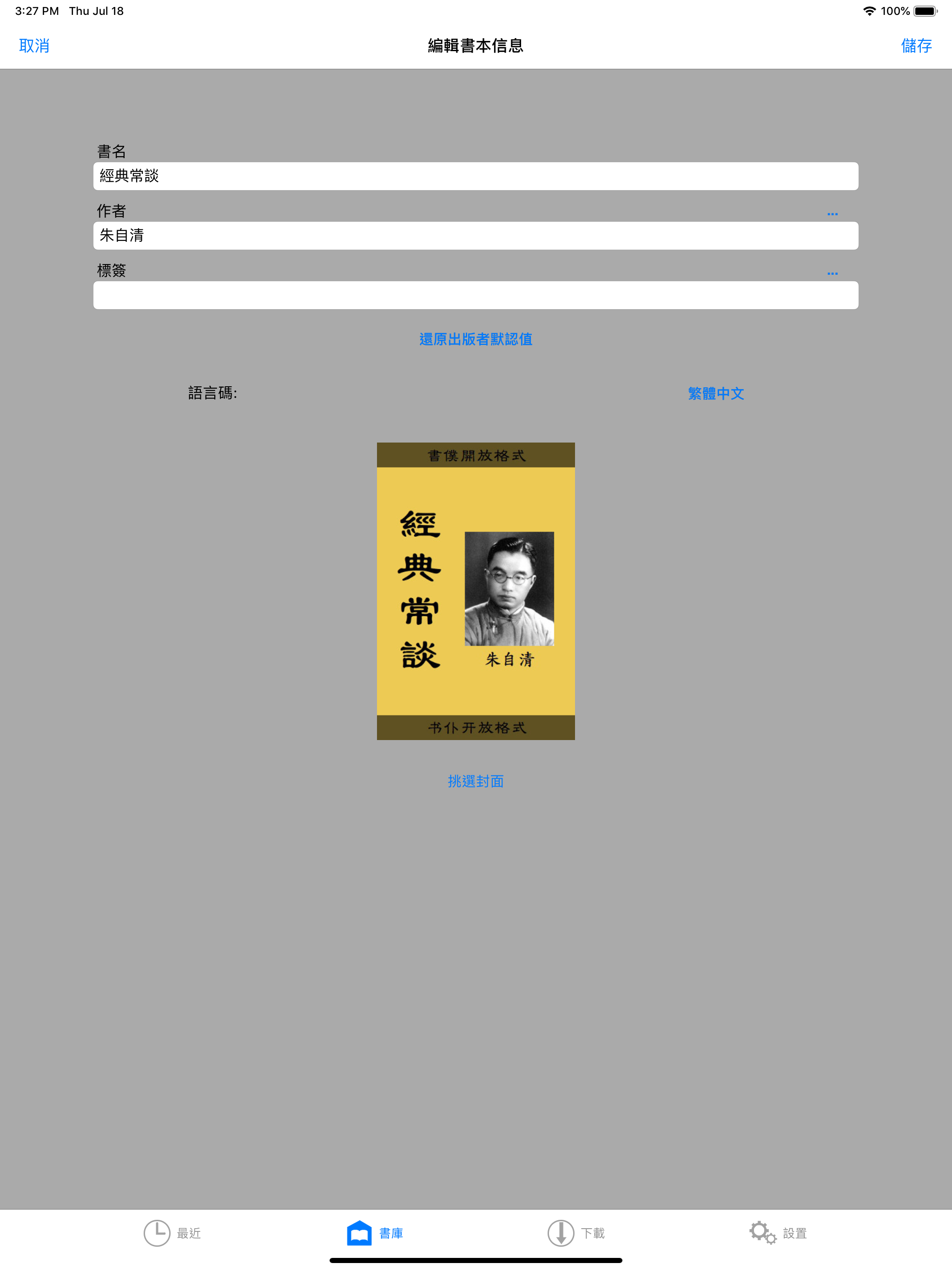 ShuBook 2P 書僕 screenshot 13