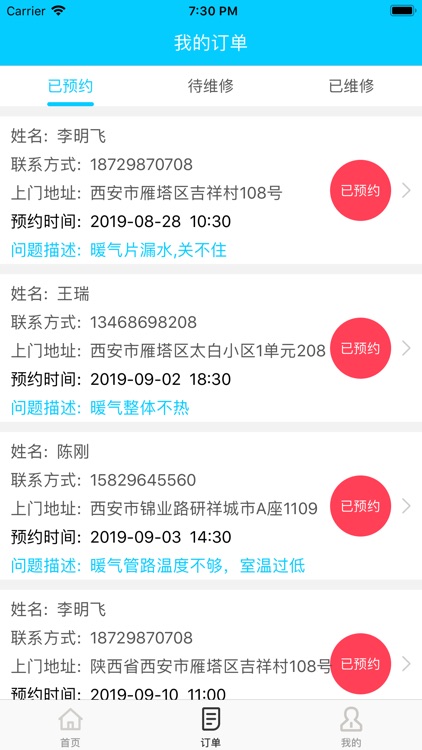 暖气维修管家-用户端