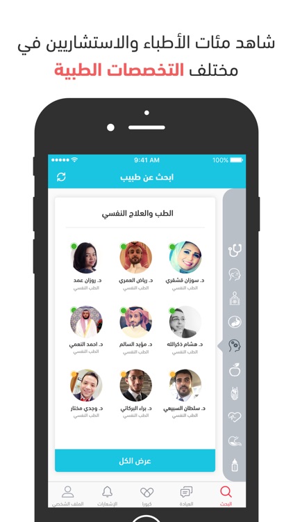 كيورا Cura - استشر طبيب