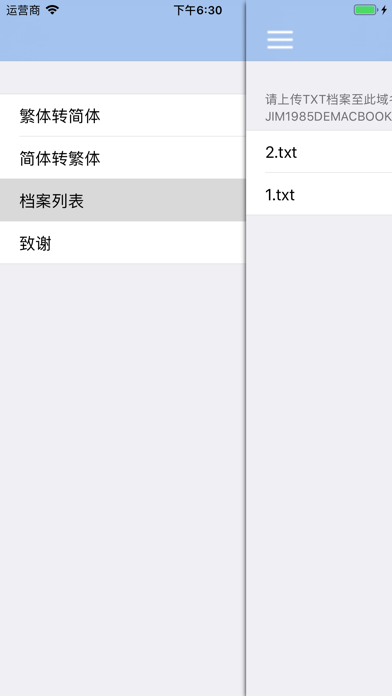 簡繁轉換器 screenshot