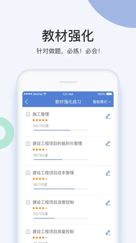 工程万题库-一级建造师/二级建造师考证通关大杀器！