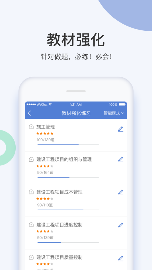 #4. 工程万题库-一级建造师/二级建造师考证通关大杀器! (iOS) โดย: 北京美好明天科技有限公司
