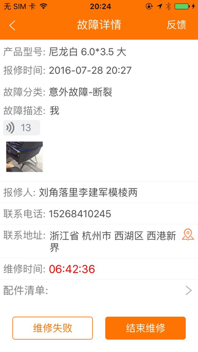 Screenshot #1 pour 兔子售后-慈星