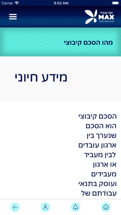 Screenshot 3 of ועד עובדי מקס App