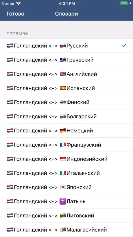 Голландский словарь - оффлайн