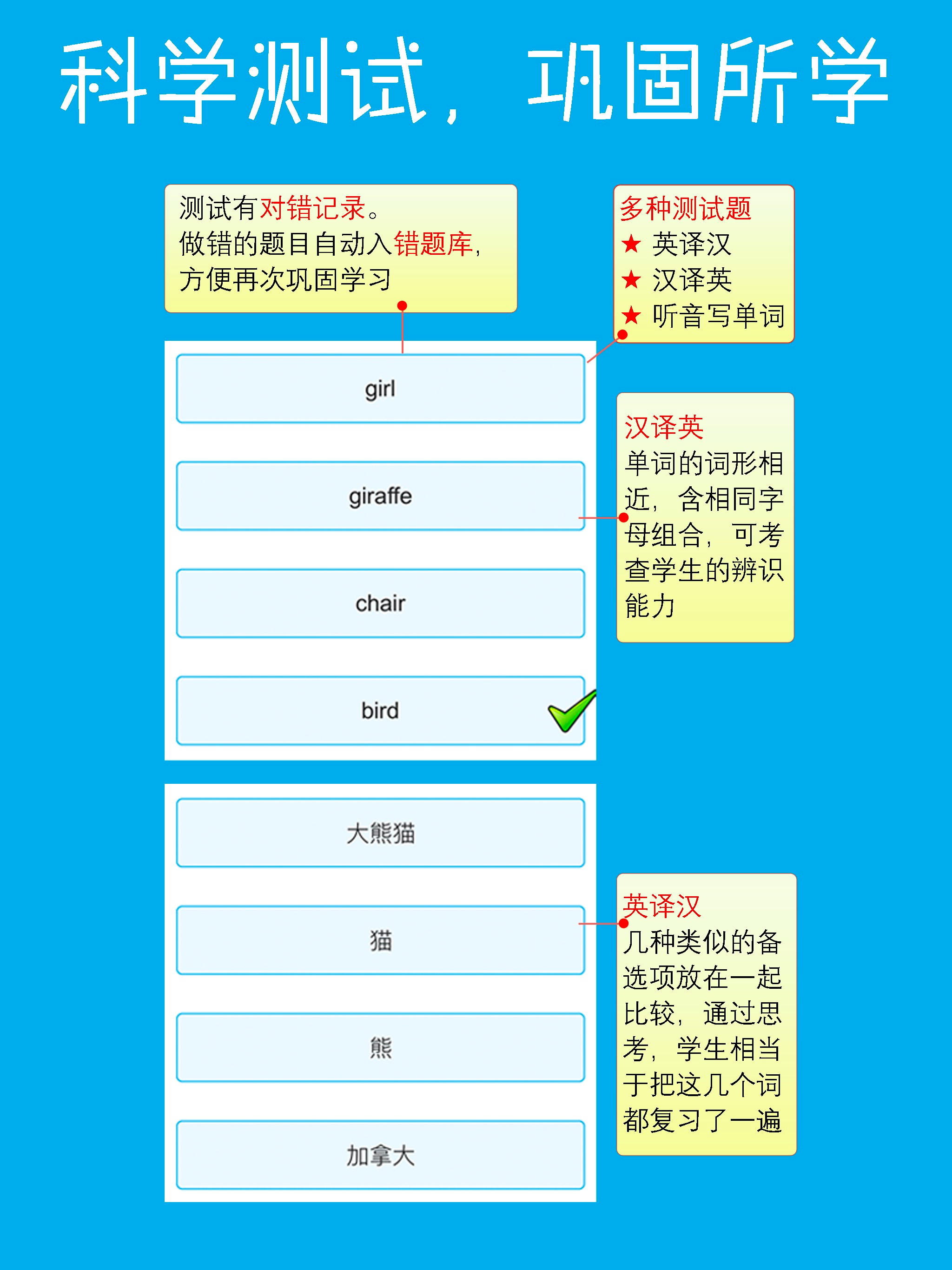 巧夺单词