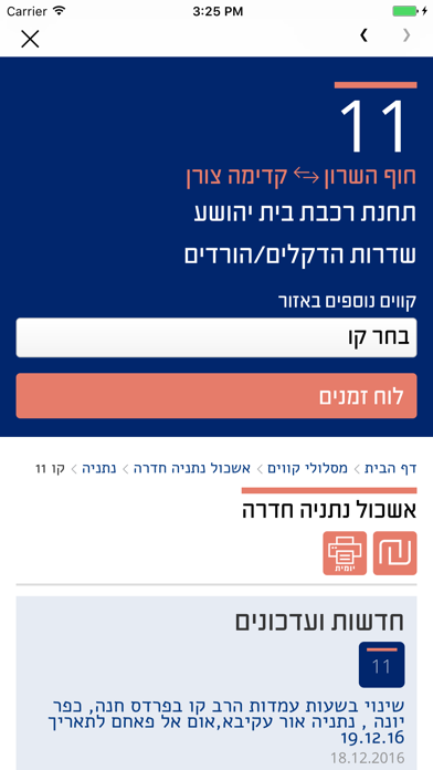Screenshot #2 pour קווים - תחבורה ציבורית