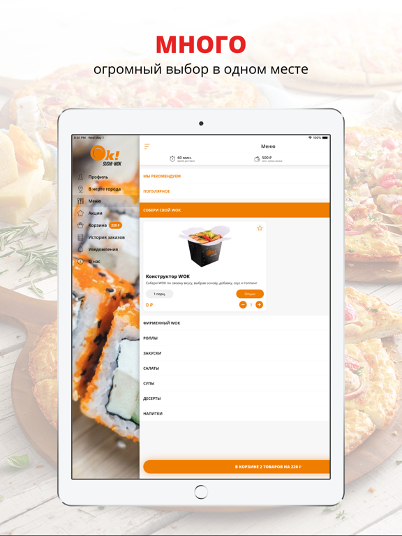 Screenshot #5 pour OK! Sushi & Wok | Ульяновск