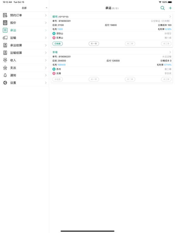Screenshot #5 pour 物流报价