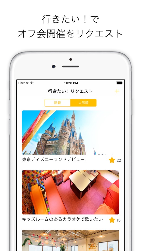 #3. Kodure - 子連れオフ会アプリ (iOS) 由: Atsushi Harada