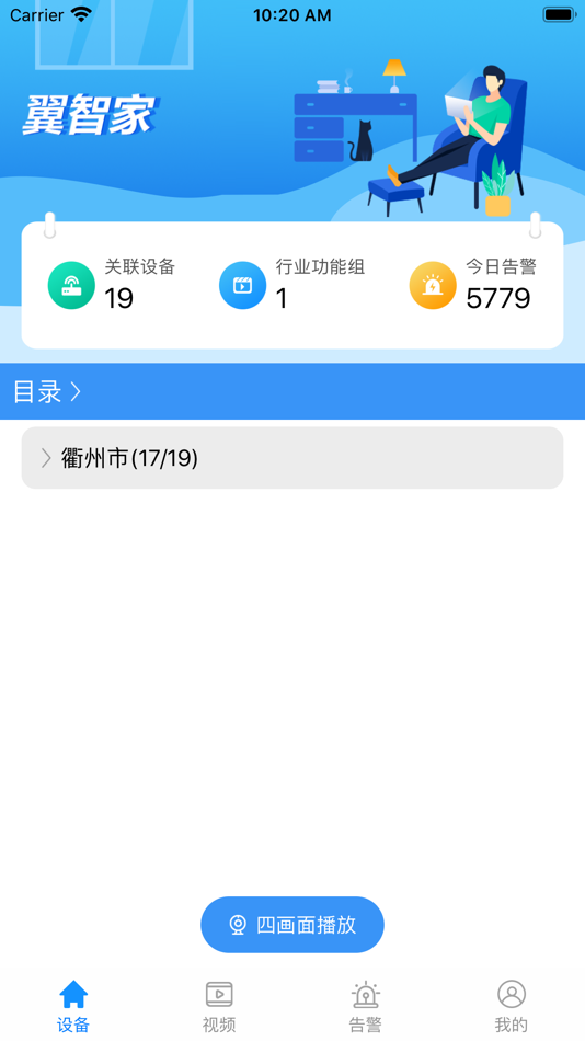 #2. 翼智家行业版 (iOS) 由: ZheJiang Public Information Industry Co.LTD