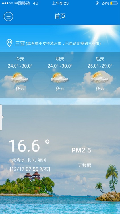 三亚气象共享版