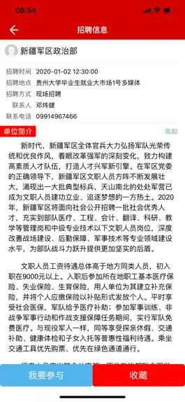 Game screenshot 贵大求职 apk
