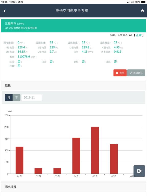 Screenshot #6 pour 电悟空-智慧用电