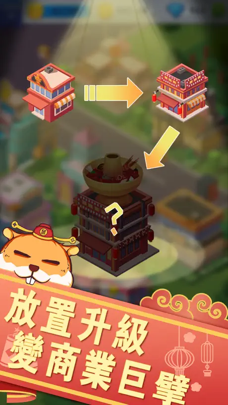 商業街 - 超休閒的模擬經營遊戲
