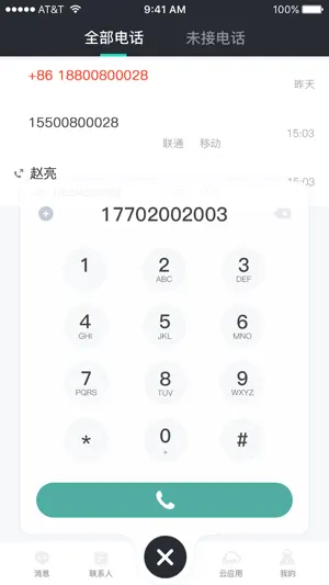 云讯通 - 企业办公平台 screenshot 2