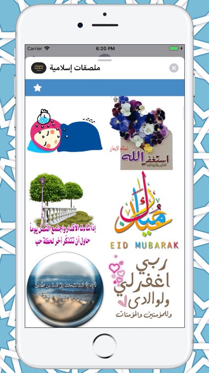 ملصقات إسلامية