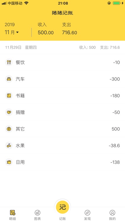 猪猪记账-3秒快速记账工具