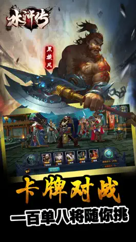 Game screenshot 水浒传3D:水浒卡牌手游 apk