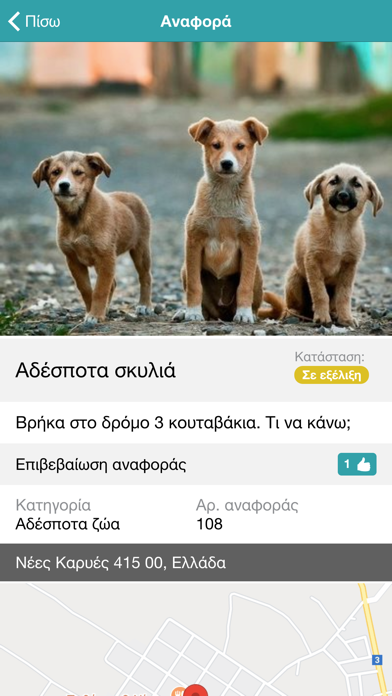 Δήμος Κιλελέρ Screenshot
