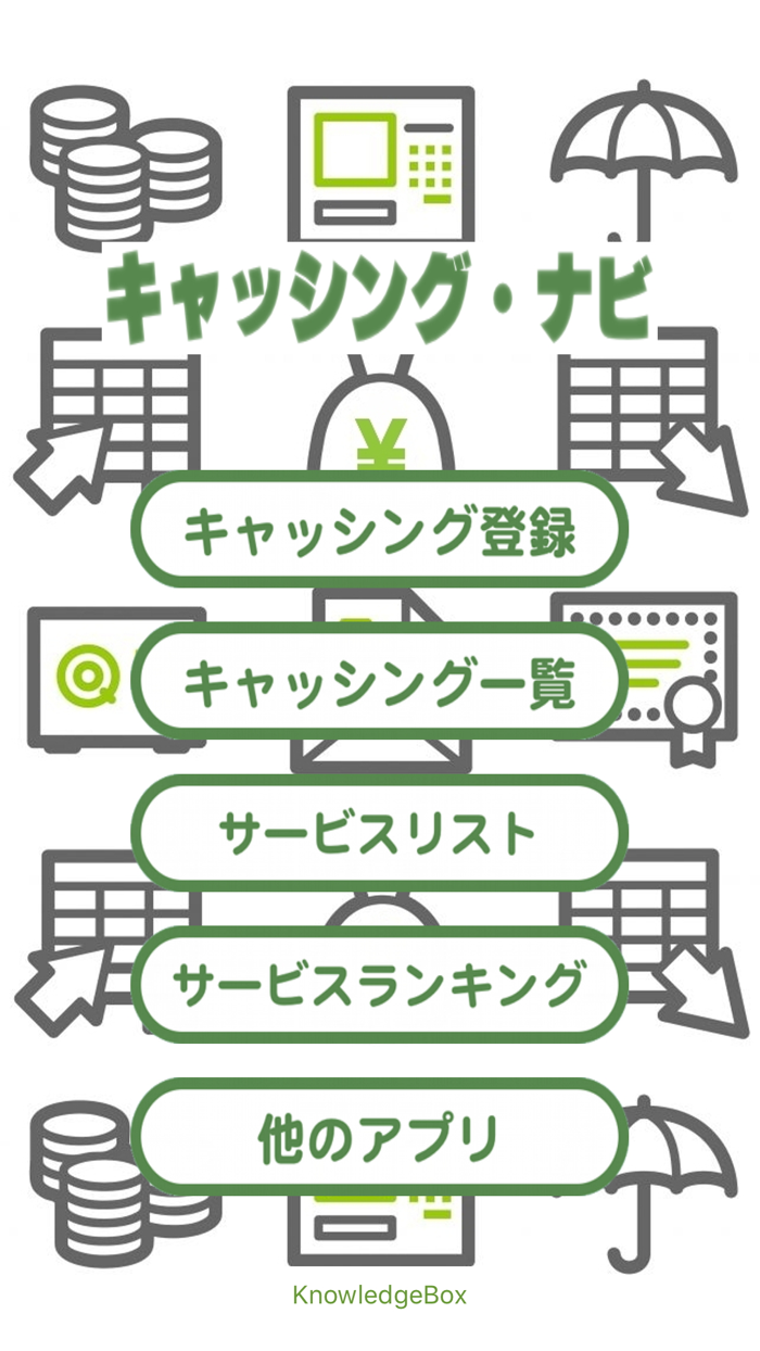 キャッシング・ナビ