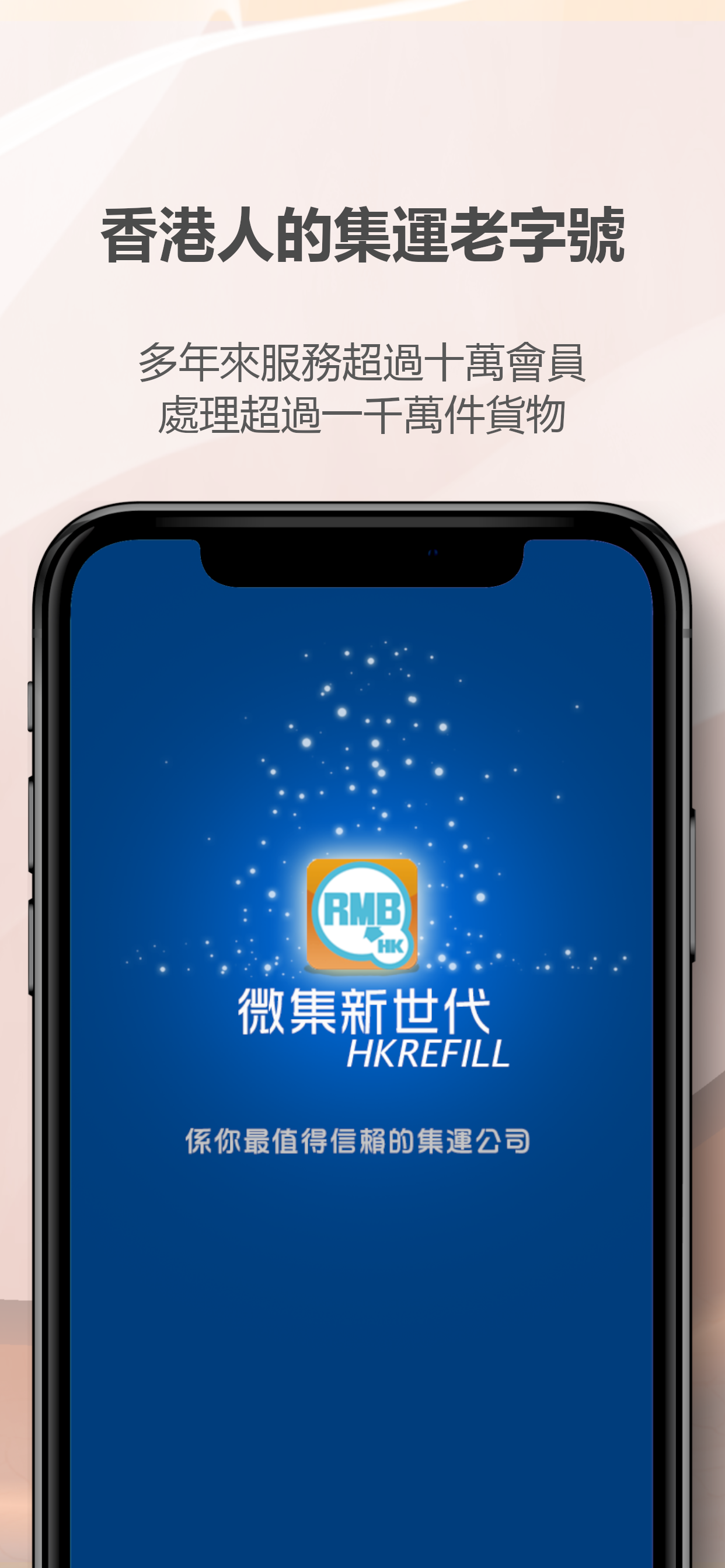 微集新世代 HKREFILL
