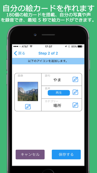 Screenshot #3 pour Voice4u AAC 絵カードアプリ