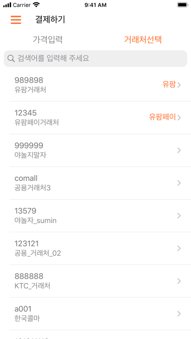 PAYPOP 메가마트のおすすめ画像2