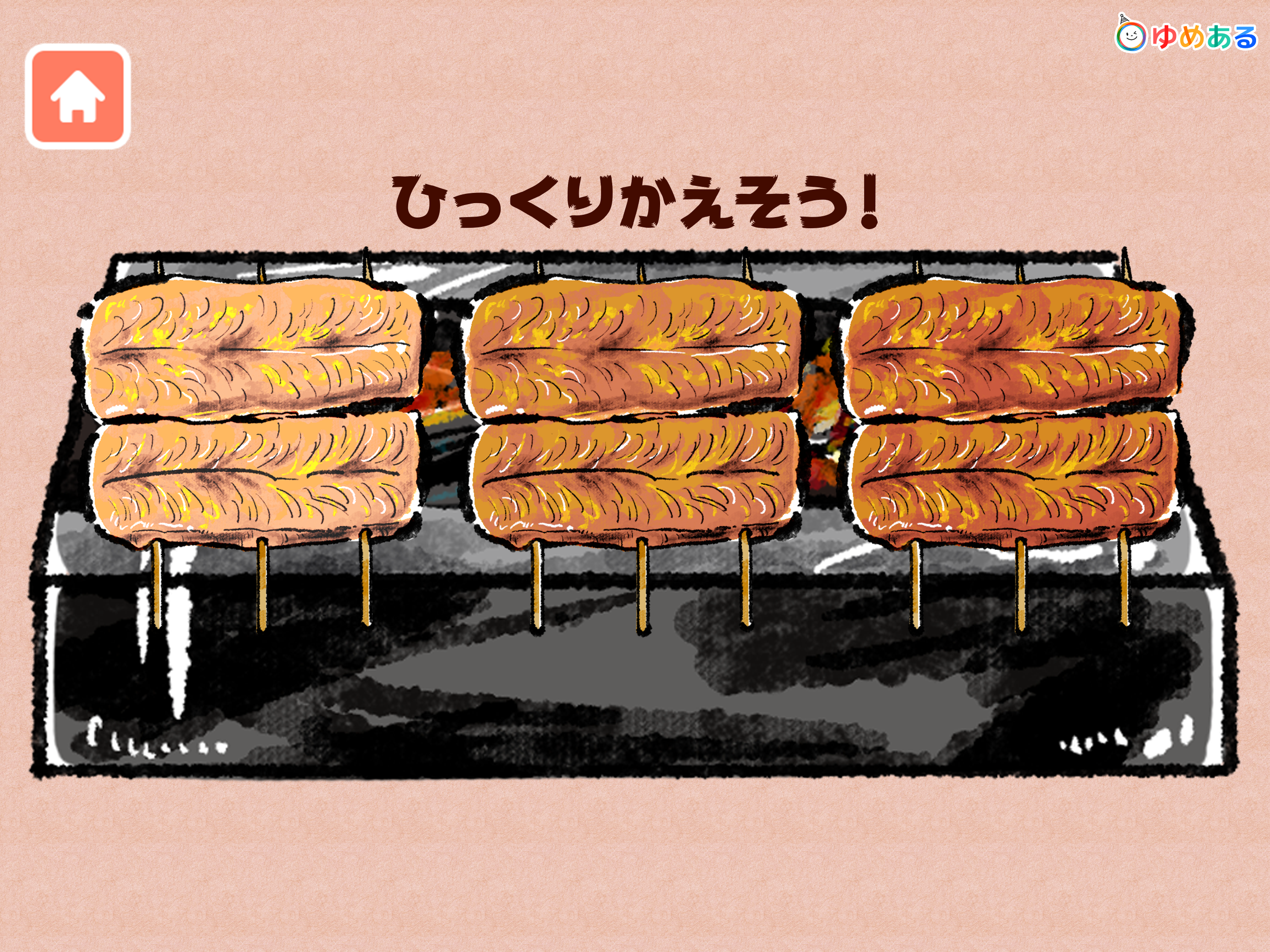 親子で料理！キッチンうなぎ屋さん(クッキングおままごと)