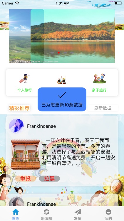 爱尚旅游圈