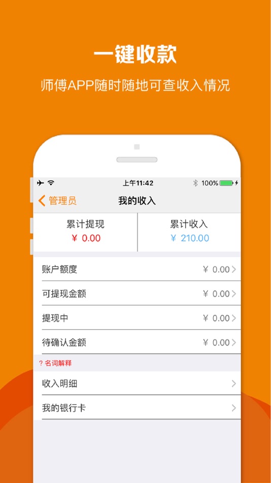 #4. 帮家师傅 (iOS) By: 上海帮家信息科技有限公司