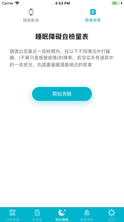 眠管家 screenshot-4