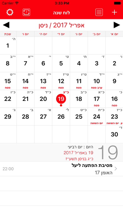 לוח שנה עברי Screenshot 1