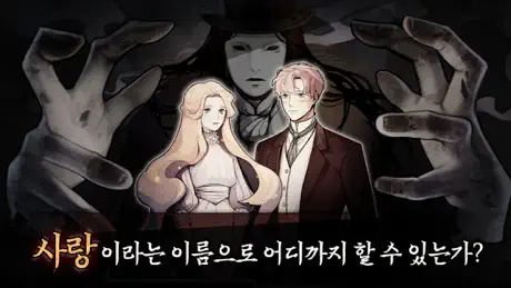 오페라의 유령 - 비주얼 노벨,미스테리 로맨스 스릴러
